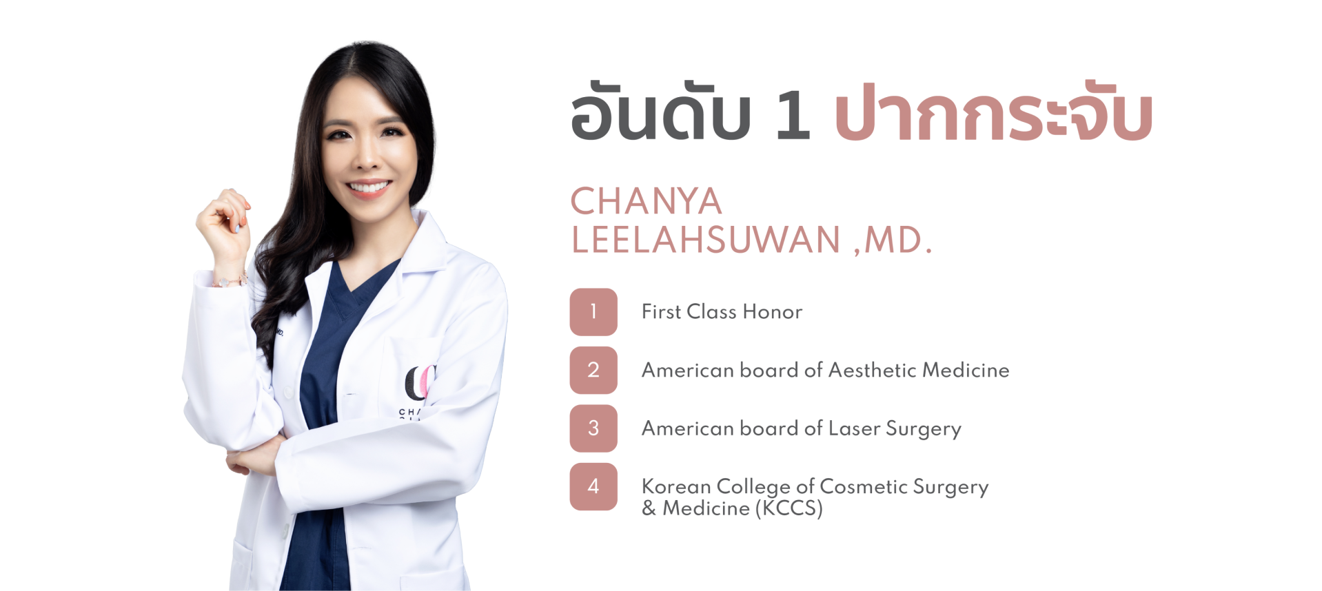 หมอเกียร์ ชัญญาคลินิก chanya clinic อันดับ1ปากกระจับ lip surgery เกียรตินิยมอันดับ1 เทคนิคขั้นสูงเกาหลี คลินิกขั้นสูงอเมริกา 10