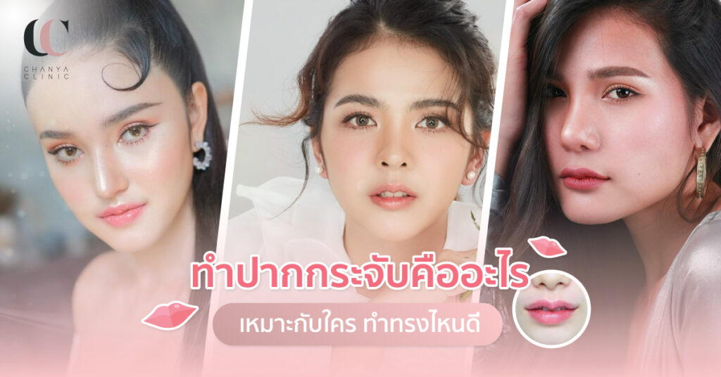 Lip Surgery Better Me Clinic by Dr.Chanya