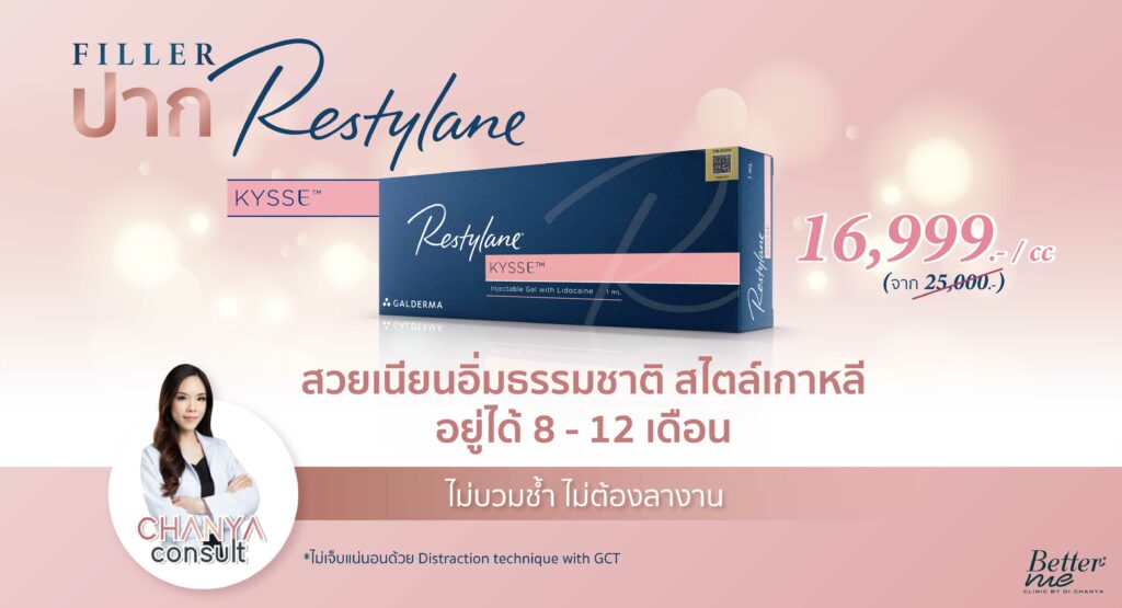 โปรฟิลเลอร์ปากเดือนกุมภา