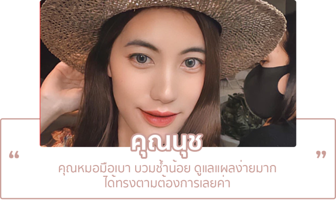 Chanya คุณชมพู่