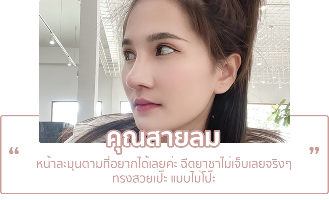 Chanya คุณสายลม