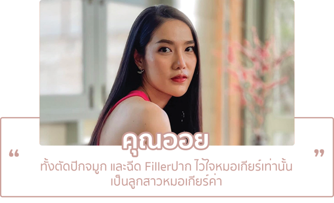 Chanya คุณออย