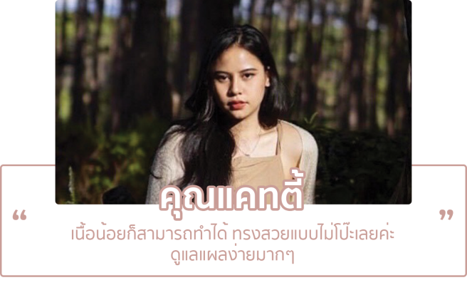 Chanya คุณแคทตี้