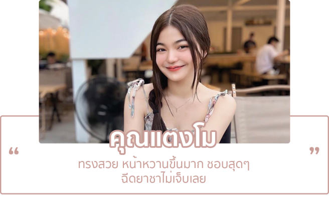 Chanya คุณแตงโม