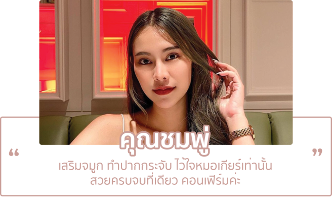 Chanyaคุณชมพู่